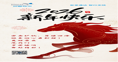 安智物流祝您新年快乐！