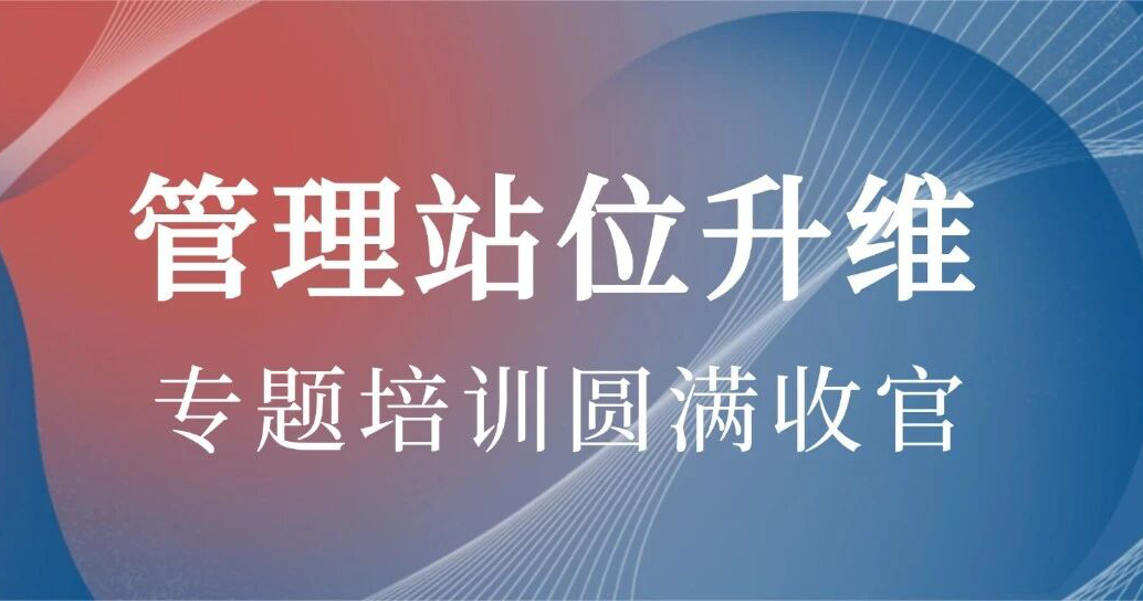 升维管理聚合力｜安智物流“管理站位升